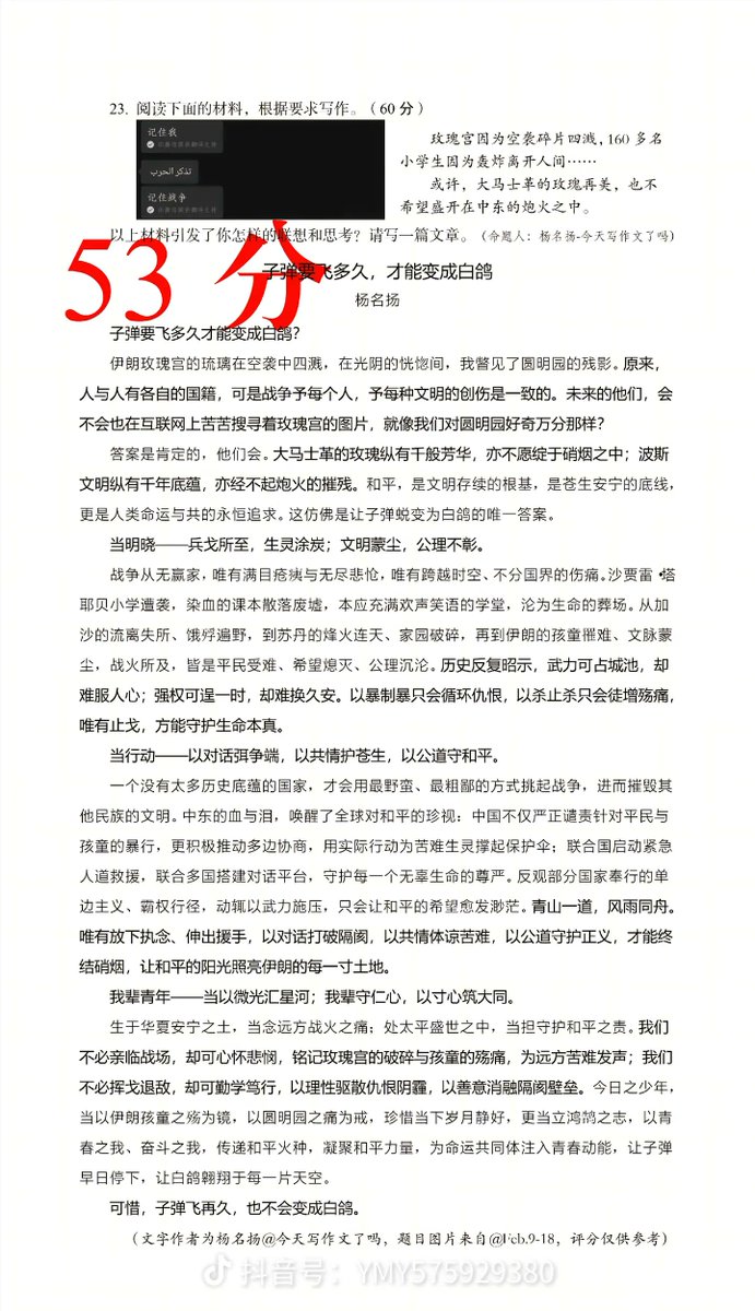 wildfiredv's tweet photo. 文字在废墟上生长，思想在硝烟里闪光。当玫瑰宫的琉璃与圆明园的残垣在笔下重叠，我们看见的从来不是国别，而是文明共通的创伤——子弹不会自己蜕成白鸽，和平从来需要每一代人的清醒与发声。#战争带来了什么？ https://t.co/2rkCOAWSYD