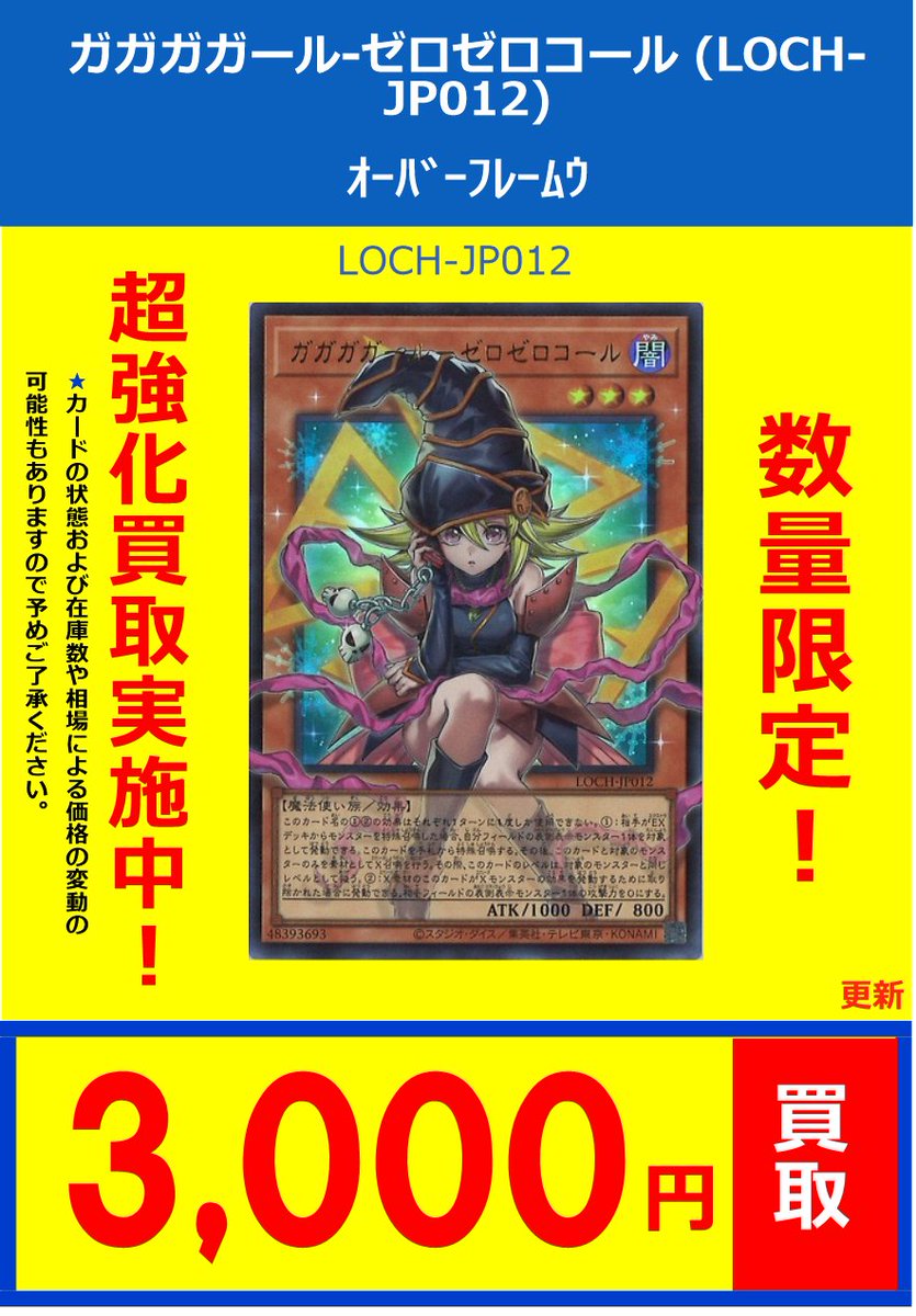 遊戯王】 買取情報 W:Pファンシーボール (LOCH-JP026) ﾌﾟﾘｽﾞﾏﾃｨｯｸ