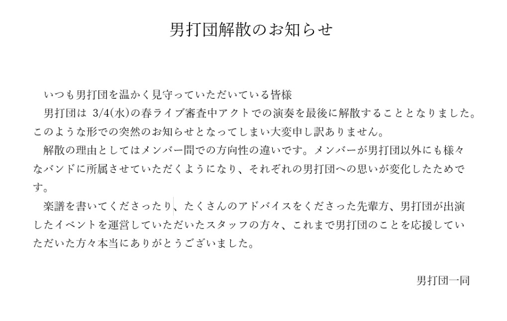 Dan_Da_Dan_Clef's tweet photo. 男打団からのお知らせ https://t.co/Gcnzj9xulu