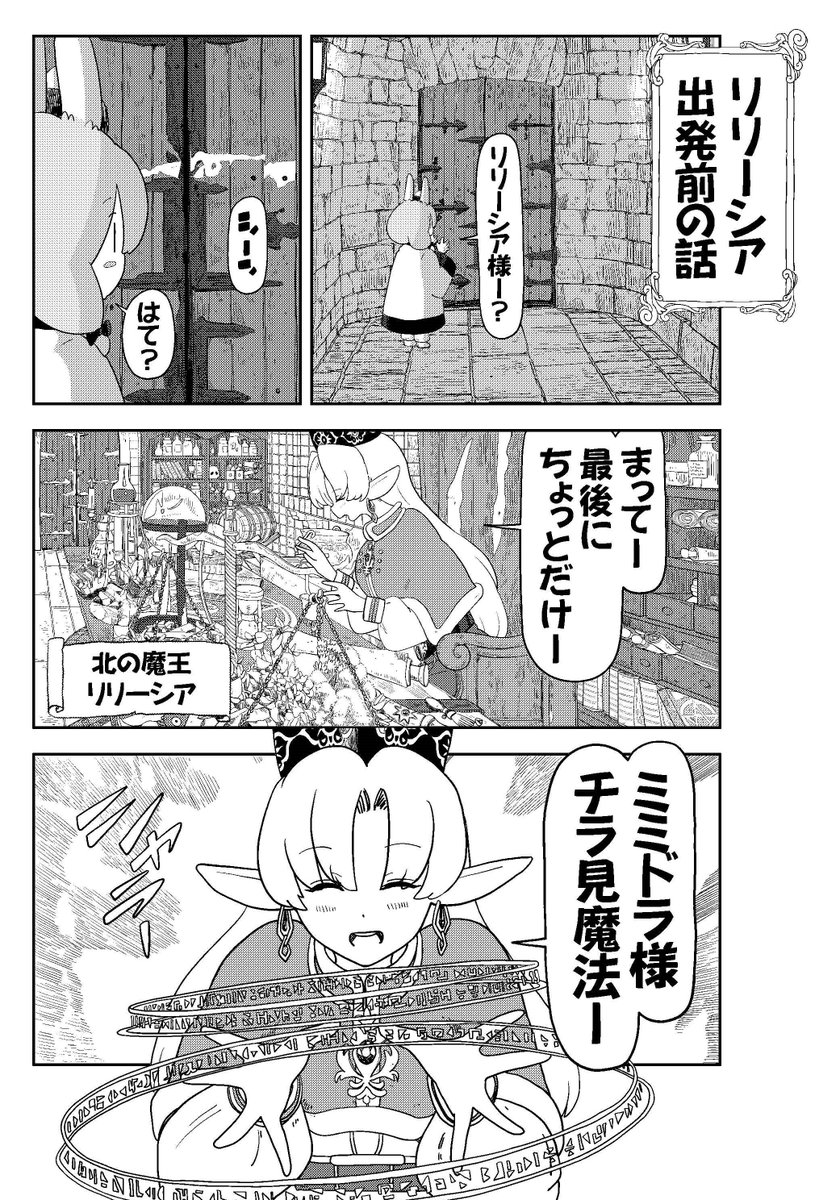 北の魔王様、推しのおしっこの回数を計測してしまう(2/3) 