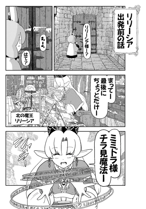 北の魔王様、推しのおしっこの回数を計測してしまう(2/3) 