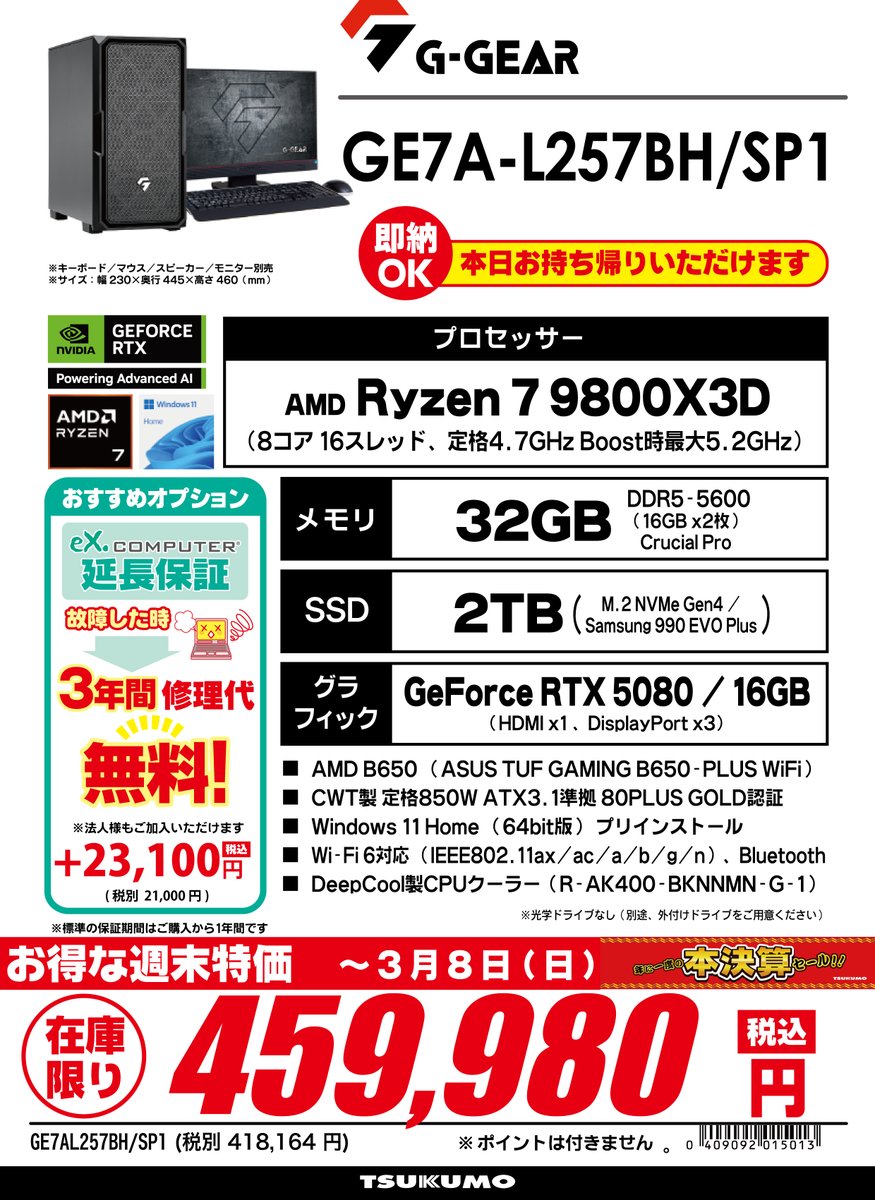 1F】🉐即納モデルの週末特価スタート🉐 ”GE7A-L257BH/SP1”税込459,980
