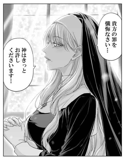 力技のシスターと大悪魔の懺悔(再掲) 