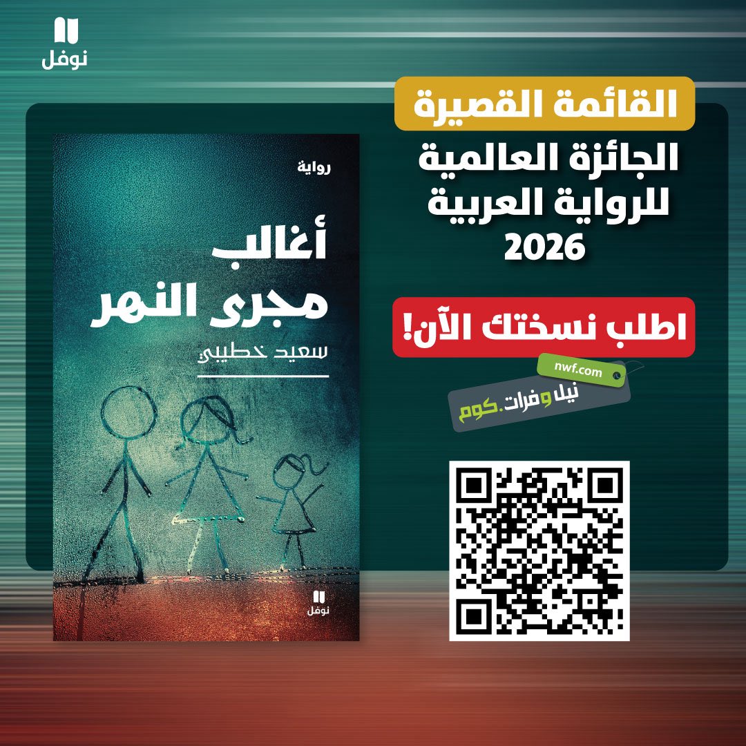 Naufal Books دار نوفل tweet media