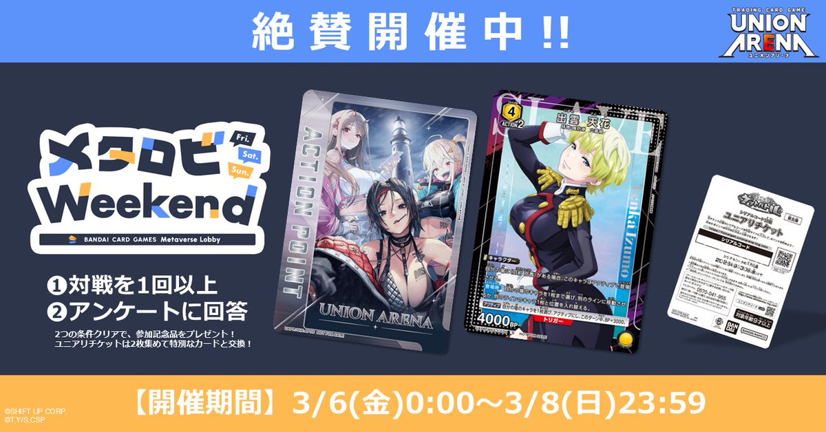 公式】UNION ARENA（ユニオンアリーナ） (@UNION_ARENA_TCG) / Posts / X