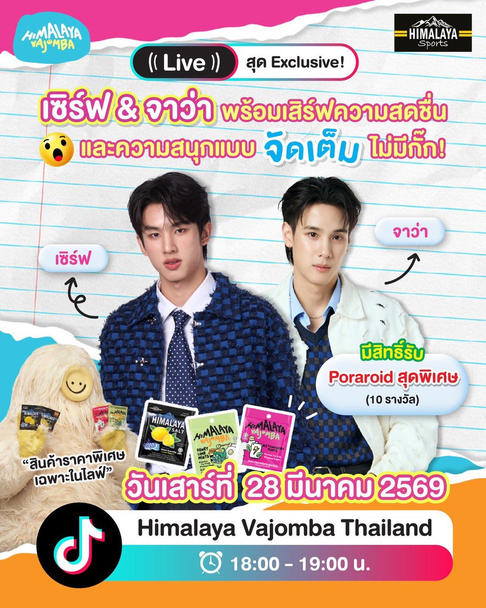 SurfJava_TH's tweet photo. #SurfJavaSchedule update ⬆️
himalayavajombathailand ร่วมซื้อสินค้าเฉพาะในไลฟ์ มีสิทธิ์รับ Polaroid สุดพิเศษ (10รางวัล
🗓️วันที่ 28 มีนาคม 69
⏰18:00-19:00 น.
📌 Live Himalayan Vajomba Thailand
ร่วมติด# himalayaxsurfjava
#swensurf #javabh #surfjava https://t.co/zV4Y7uZQLV