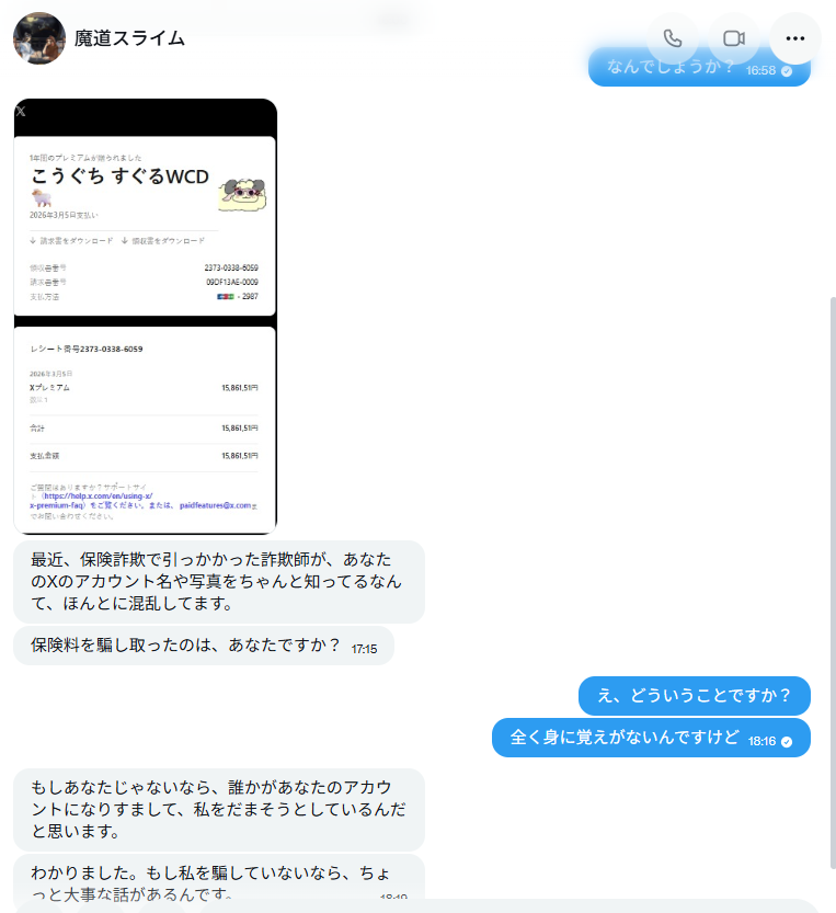 魔道スライムって人 アカウント乗っ取りかわからんけど「アカウント