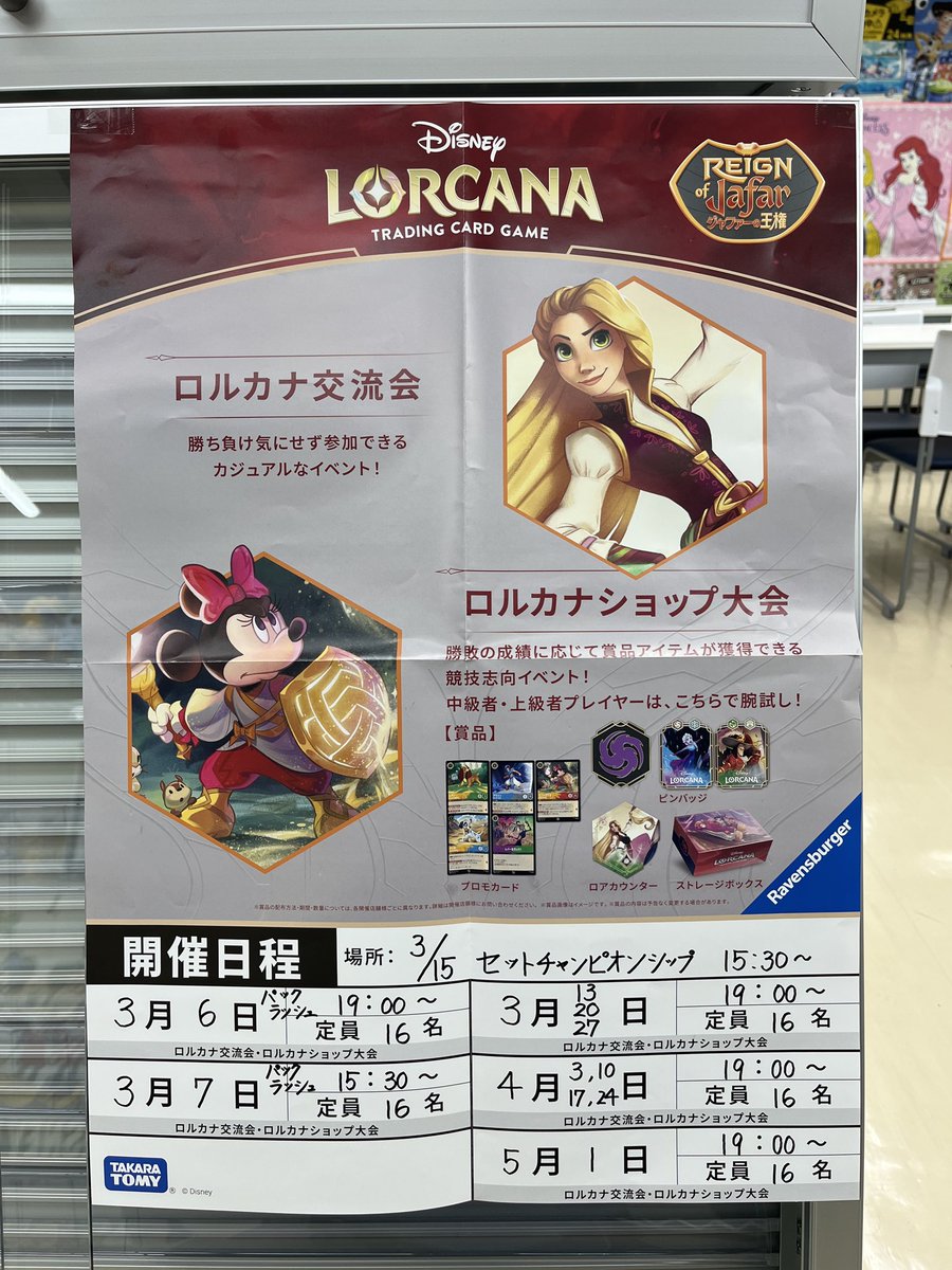 ディズニーロルカナイベント✨ 3月からは、ショップ大会予定してます