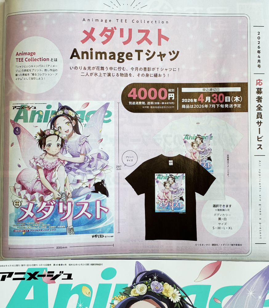 アニメージュ4月号／3月10日（火）発売】 『メダリスト』結束いのり