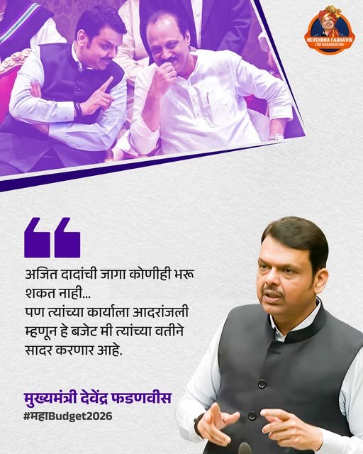 kalpana_dhuri's tweet photo. प्रगत महाराष्ट्राच्या दिशेने मोठी पावलं… अजितदादांचं स्वप्न आणि देवाभाऊंचं नेतृत्व, अर्थसंकल्पासाठी सज्ज आहात का?
#DevendraFadnavis  
#MaharashtraCM 
#BJP
#AjitPawar
#AjitDadaVision
#DevabhauLeadership
#ProgressiveMaharashtra
#BudgetForDevelopment
#Mahabudget2026
#Maharashtra https://t.co/8wP3DhXc46
