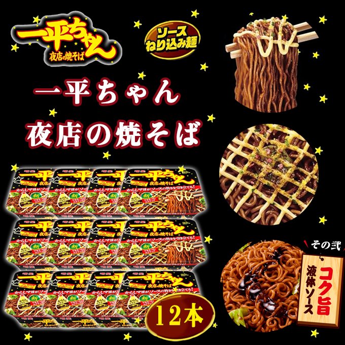 LuLuRin_'s tweet photo. 🐼Pandaʕ•ᴥ•ʔ🐼
                      🌙夜のお楽しみ🍜

#一平ちゃん 夜店の焼そば
12個セットを抽選でプレゼント🎁

こってり旨い夜店ソース＆からしマヨを楽しもう✨

応募：
💞@LuLuRin_を #フォロー
✅このツイートを #RT 
〆切：3/14
 
#懸賞  #拡散希望︎ #抽選 #週末 https://t.co/KIJkwqEoD4