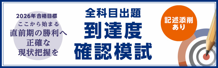 模試実施日のお知らせ ／ 🎈2026年合格目標：到達度確認模試🎈 🟧会場
