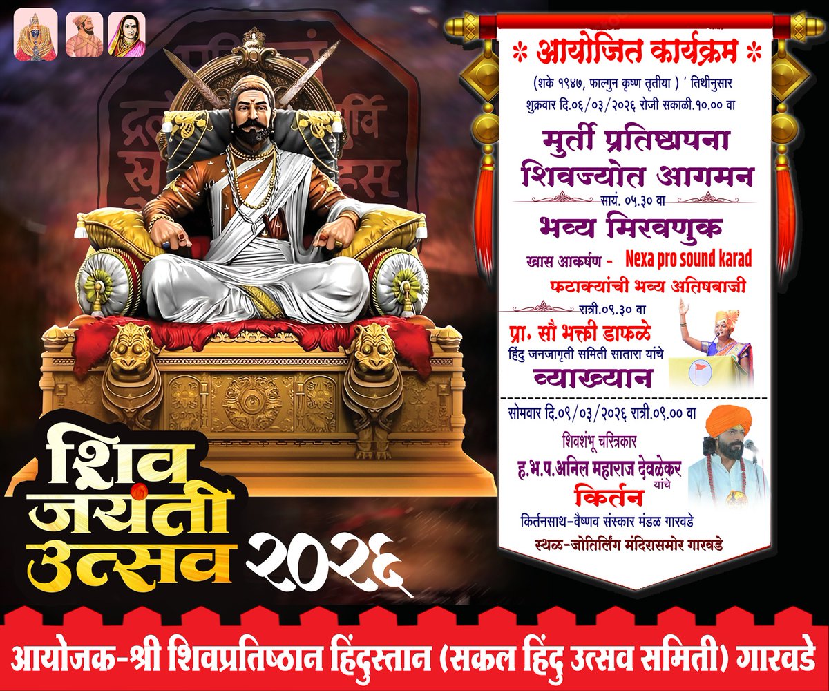 🚩 जय भवानी, जय शिवाजी! 🚩
हिंदवी स्वराज्याचे संस्थापक
छत्रपती शिवाजी महाराज यांच्या जयंतीनिमित्त गारवडे येथे भव्य शिवजयंती उत्सव २०२६ आयोजित करण्यात आला आहे.
 ०६ मार्च २०२६
🔸 मूर्ती प्रतिष्ठापना व शिवज्योत आगमन
🎤 प्रा. सौ भक्ती डाफळे यांचे व्याख्यान
#ShivJayanti2026