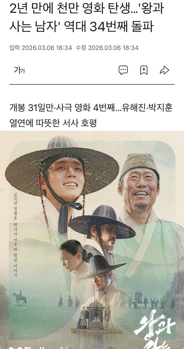 왕과사는남자 1천만 돌파 ‼️ 나 못봤는데!!!