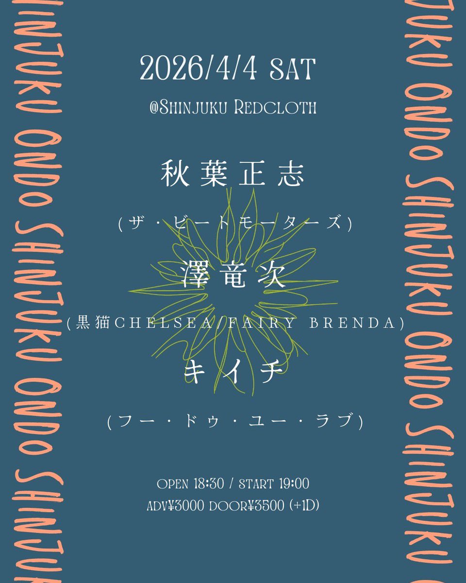 秋葉 正志 tweet media