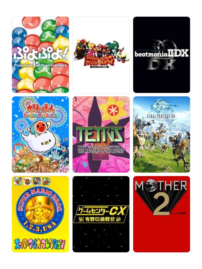 私を構成する9つのゲーム
#My9Games #私を構成する9つのゲーム
my9games.com/s/9e8e6a5ba7f8…