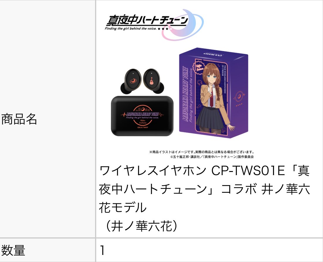 🌙#真夜中ハートチューン🎙️ 予約完了✌️😉✨ この六花さんイヤホン