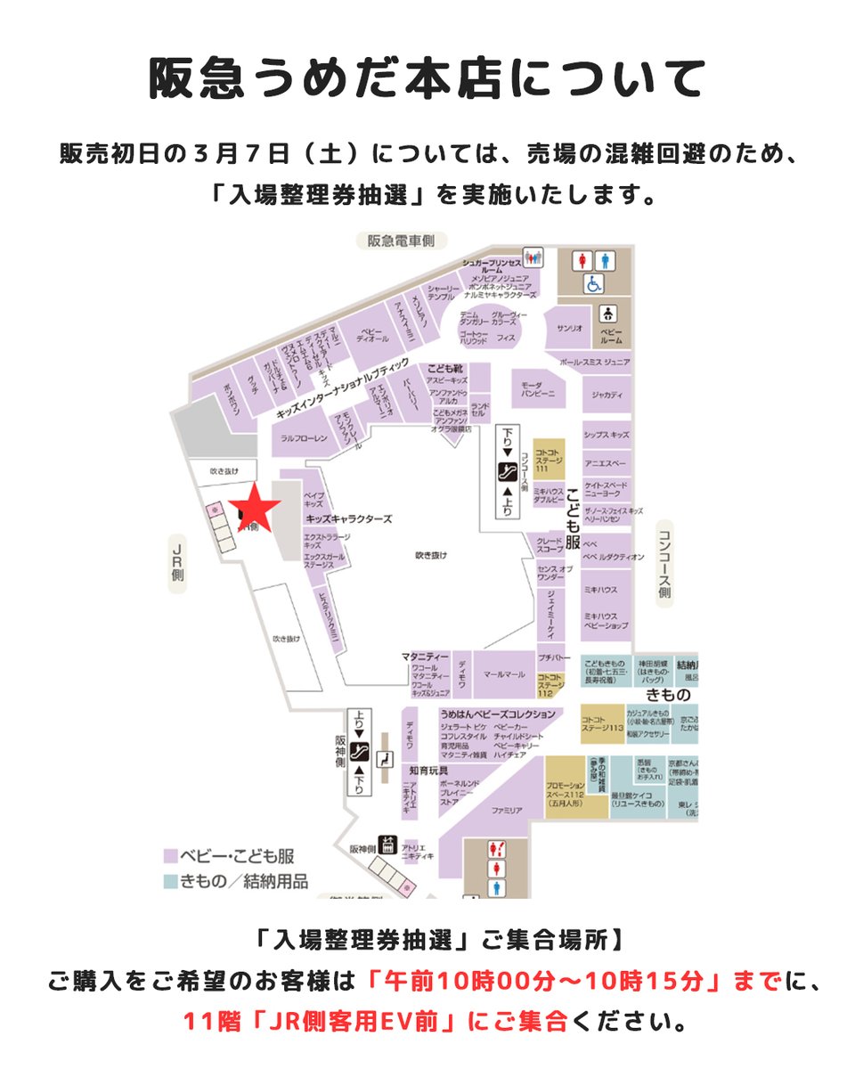 販売初日のご案内】 □阪急うめだ本店 阪急うめだ本店での「ナルミヤ