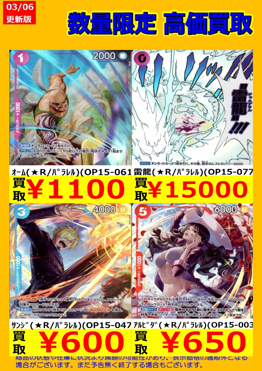 🎉TSUTAYA弘前店ワンピースカード強化買取情報🎉 今週のワンピカード