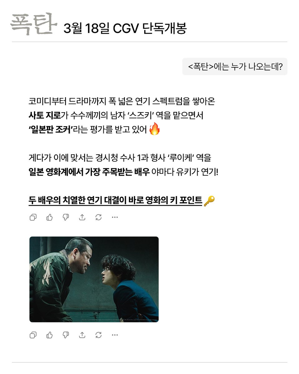 Q. 3월에 볼거리 많고 배우진도 빵빵한 서스펜스 스릴러 영화 있을까?🤔 A. 광기 어린 극한의 서스펜스 스릴러 <폭탄>은 어때?? 챗지피티한테 듣는...