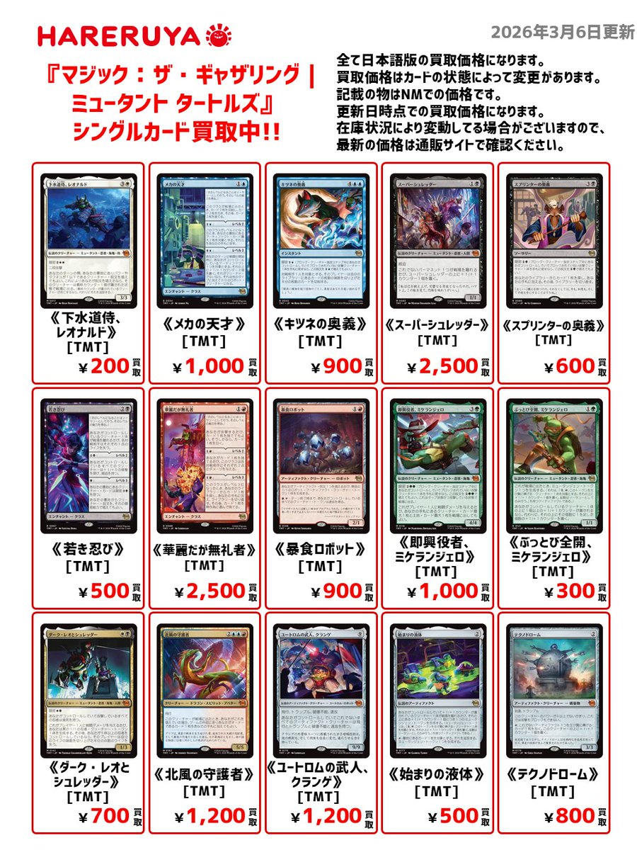 買取情報】 『マジック：ザ・ギャザリング | ミュータント タートルズ