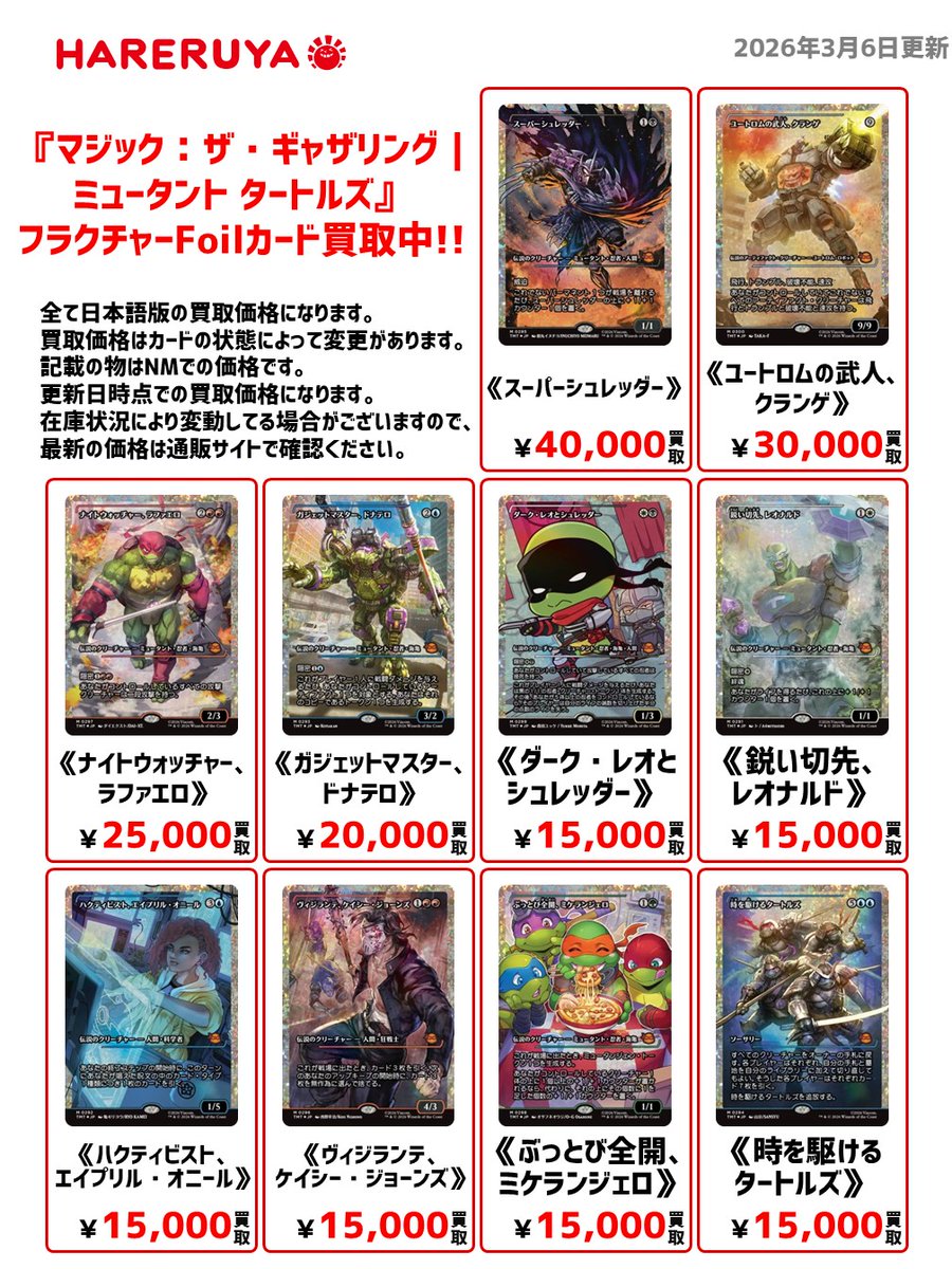買取情報】 『マジック：ザ・ギャザリング | ミュータント タートルズ