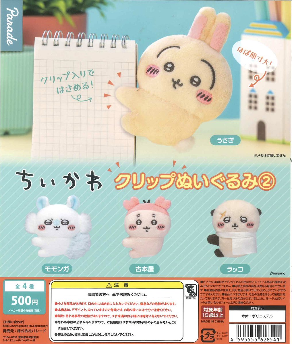 cplamomochi's tweet image. 【再入荷情報】🐰🪽

☑︎ ちいかわ クリップぬいぐるみ②

☑︎ ちいかわ マスコットミラー～リボン～

#カプセルトイ #C_pla #シープラ #マークイズ福岡ももち