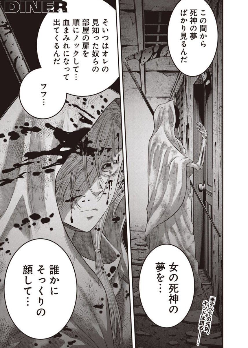 本日となりのヤングジャンプとヤンジャン!アプリにて平山夢明先生原作ダイナー253話無料分公開です!
よろしくお願い致します!
以下リンクです!↓ 