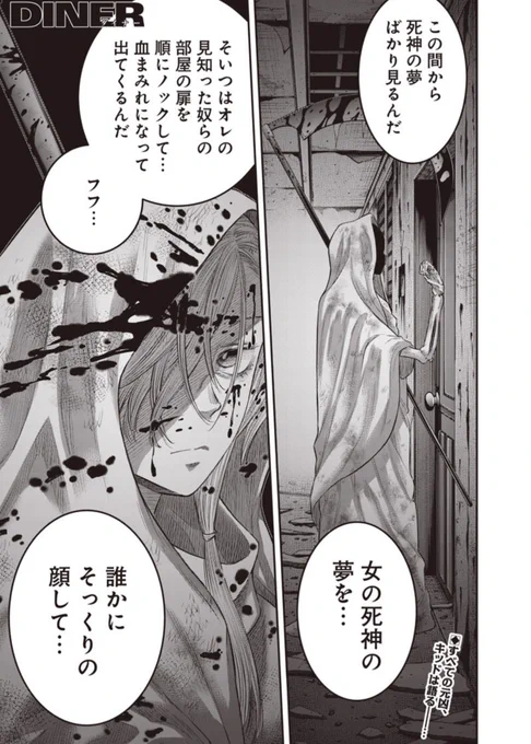 本日となりのヤングジャンプとヤンジャン!アプリにて平山夢明先生原作ダイナー253話無料分公開です!
よろしくお願い致します!
以下リンクです!↓ 
