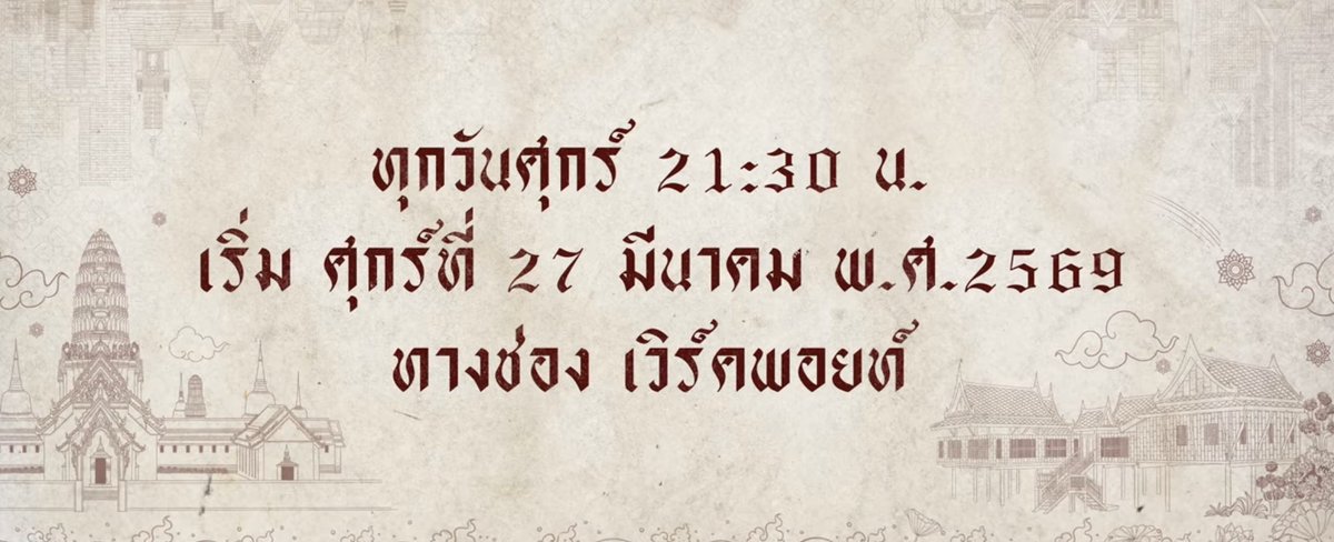อะไรใหม่ ๆ ภพเธอ ณ เวิร์คพอยท์ หนาเจ้าคะ

LOVE UPON A TIME TRAILER
#ตัวอย่างภพเธอ