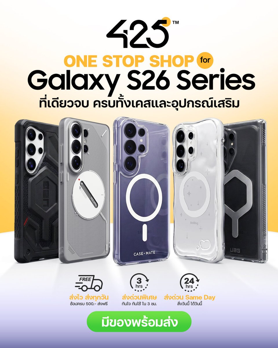 425DEGREE's tweet photo. 425 One Stop Shop สำหรับ #GalaxyS26 
ที่เดียวจบ ครบทั้งเคสและอุปกรณ์เสริม
📍พร้อมให้บริการทั้ง 9 สาขา และ Website 
รีวิวชัด คัดของดี สั่งง่าย ส่งไว้ ได้ของชัวร์ 

#GalaxyAI #GalaxyUnpacked #samsung https://t.co/1RFJQ8wLfP