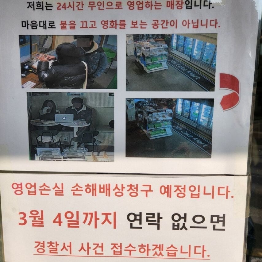 무인매장에서 데이트한 커플😡