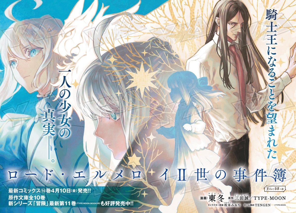 Lord El-Melloi II-sei no Jikenbo manga volume 14 will release on April 10. Preview images for chapter 68.1 have also been revealed.