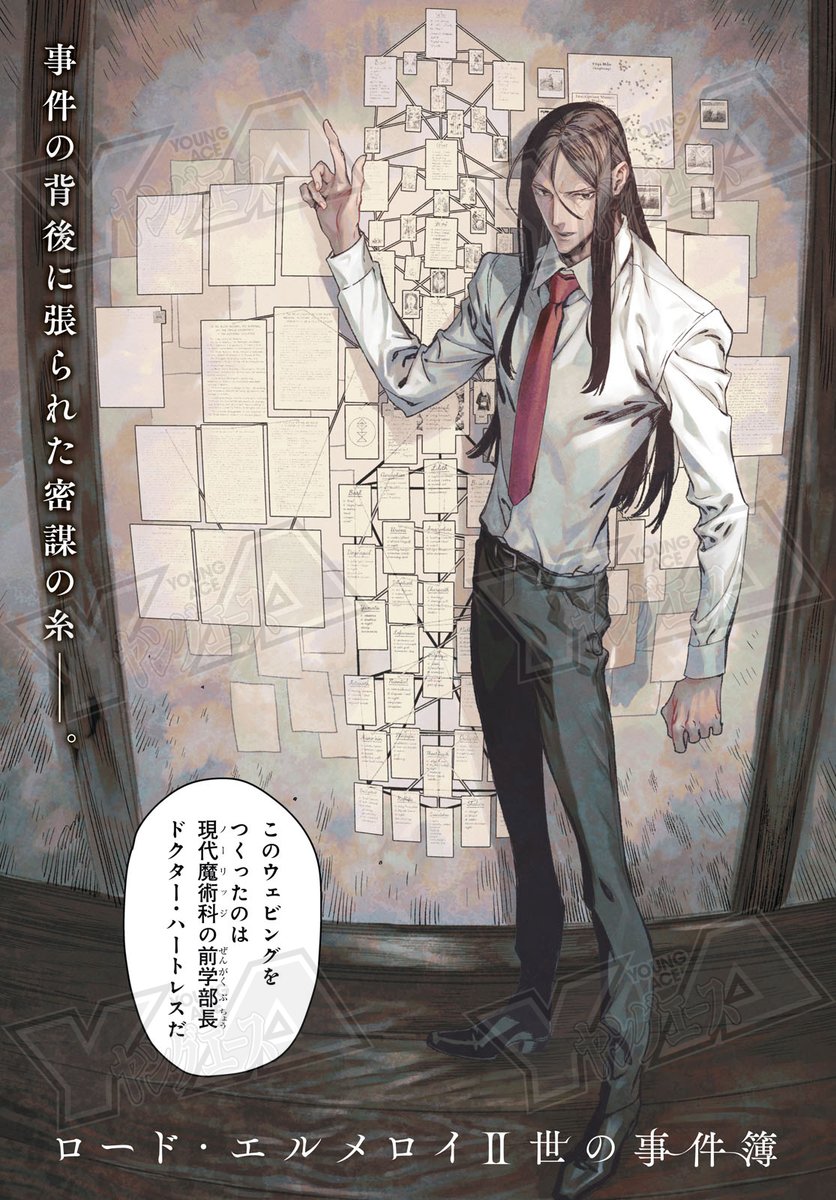 Lord El-Melloi II-sei no Jikenbo manga volume 14 will release on April 10. Preview images for chapter 68.1 have also been revealed.