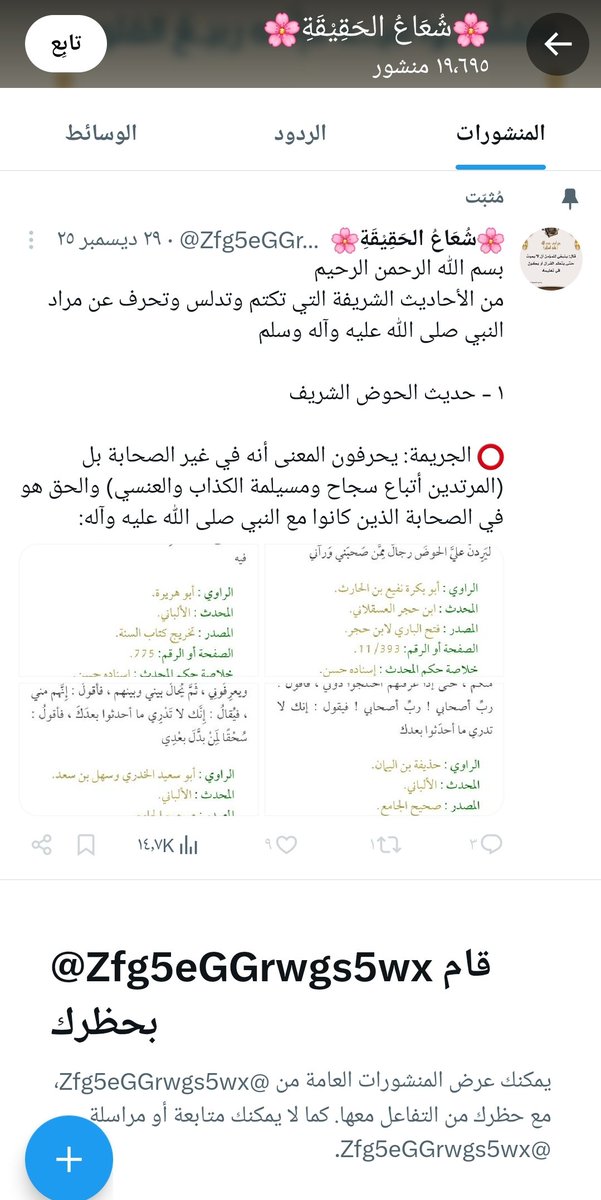 shm3020's tweet photo. @Mohammed_I_N @Zfg5eGGrwgs5wx @Raed_zh07 وهذا هو المنتظر من شعاع الحقيقة المتوهمة المزعومة المزيفة 
وممن اتخذ دينه هواه .. واتباعا لأهل الباطل من طواغيتهم

يأخذ ببعض آيات القرآن ويرد بعضها..
يأخذ ببعض السنة ويرد بعضها..

## 
المهم أخي الموحد.. صحح كتابة الآية (في الغار). https://t.co/rUBRWDAvyc
