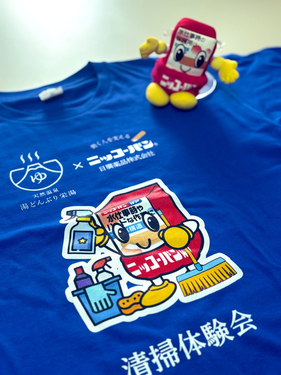 3/7開催
湯どんぶり栄湯✖️ニッコーバン
清掃体験にご参加の皆様

お会いできますこと、心より楽しみにしております🩹🩹🩹

日廣薬品代表・金尾、企画部　畠山