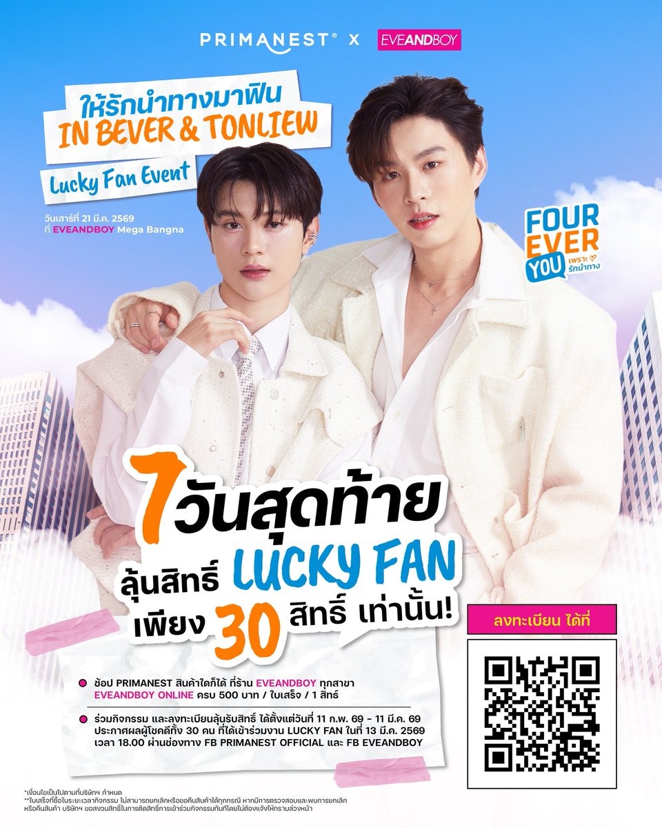 primanest's tweet photo. ให้รักนำทางมาฟิน กับโมเมนต์ที่แฟน ๆ ห้ามพลาด
กับงาน Bever & Tonliew Lucky Fan Event
ร่วมลุ้นสิทธิ์เป็นผู้โชคดี อีกแค่ 7 วันเท่านั้น ✨💙
#Primanest #PRIMANESTXEVEANDBOY #PrimaNestxBeverTonliew
#BeverTonliewXHydraSunSerum #BeverTonliew #บีเวอร์ต้นหลิว #Bbverpj #tonliewmtp https://t.co/RwBCR2CEuo