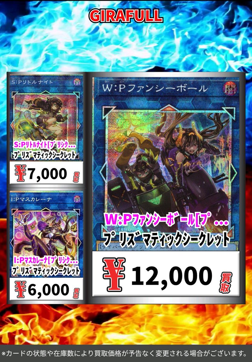 遊戯王　W:Pファンシーボール　プリズマ　プリシク　アジア W：Pファンシーボール プリズマティックシークレットレア（LOCH-JP026