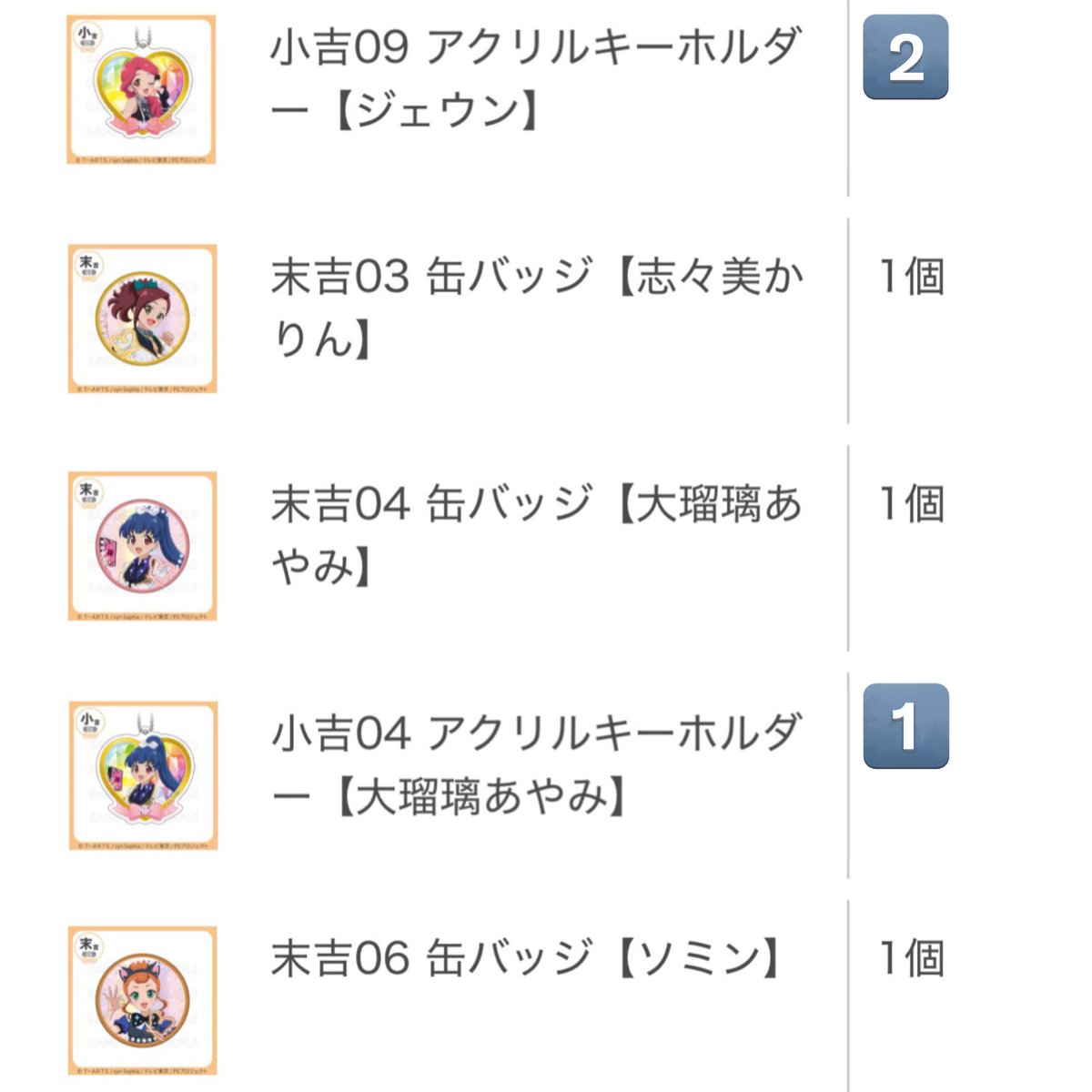 ibfz2_o's tweet photo. まるくじ くじ プリティーリズム プリリズ
ディアマイフューチャー DMF

【交換】（郵送）
譲：画像のもの

求：小吉 アクリルキーホルダー
　　　→ソミン1,チェギョン∞

　　末吉 缶バッジ
　　　→チェギョン 1

末吉⇄小吉 ◎

お気軽にお声かけください🎀 https://t.co/MHPHItZ9UB