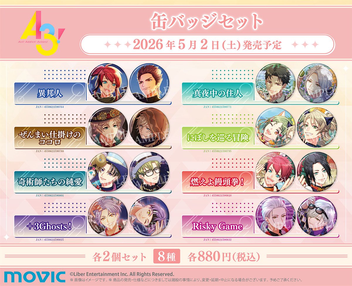 アニメイトオンラインで予約開始！ A3! 缶バッジセット／公演