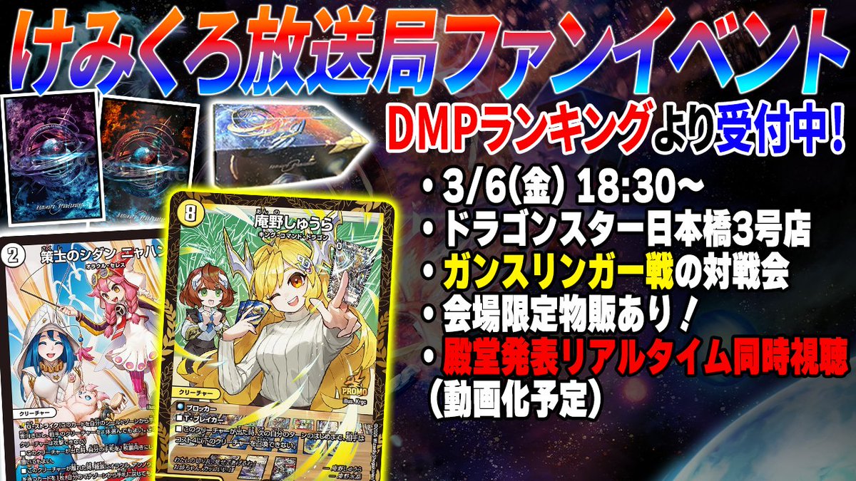 けみくろ放送局イベント部＠4/17ドラスタ3号店 tweet media