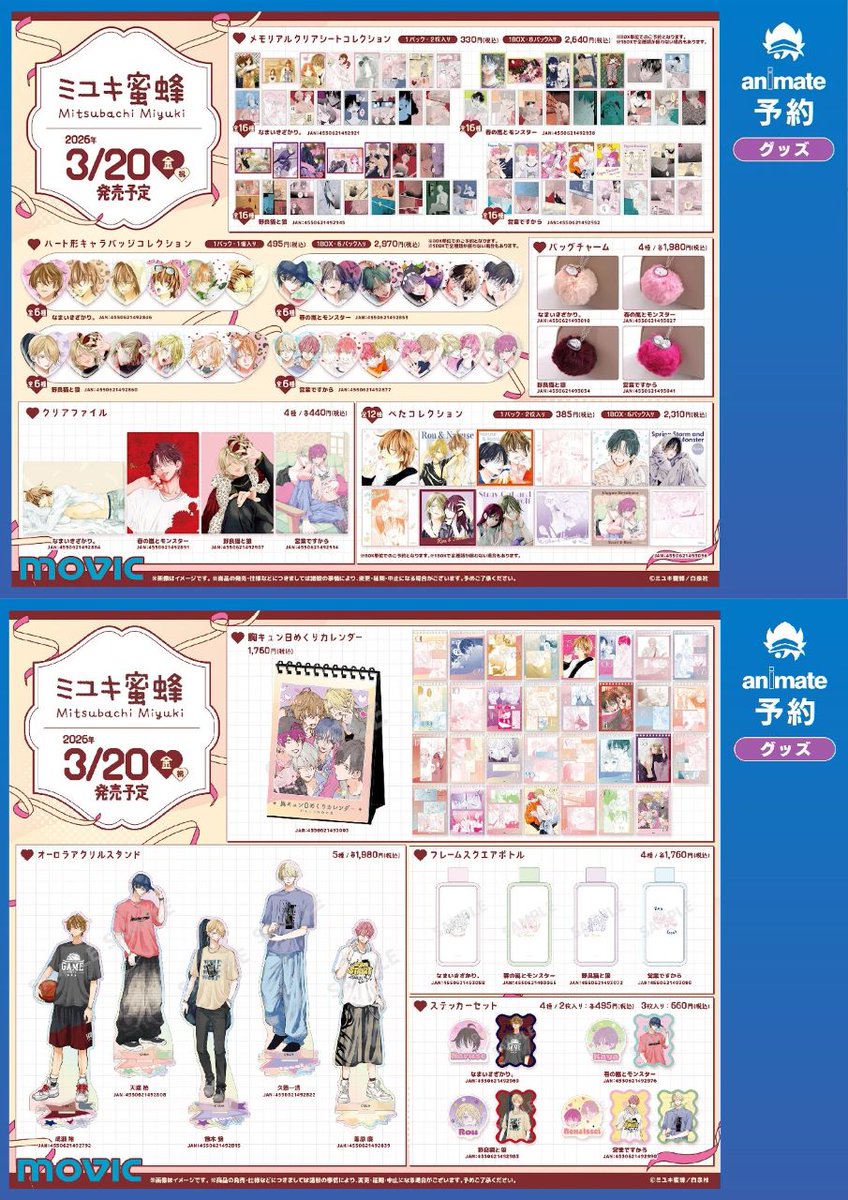 🐝 #ミユキ蜜蜂 先生4作品合同 アニメイトフェア🐝 3/20(金)～4/12(日