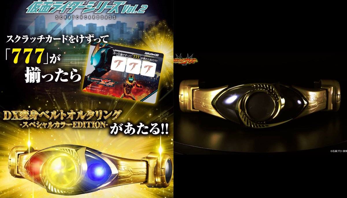 黄金メッキのDXオルタリングキャンペーンだとー！スクラッチカード2弾
