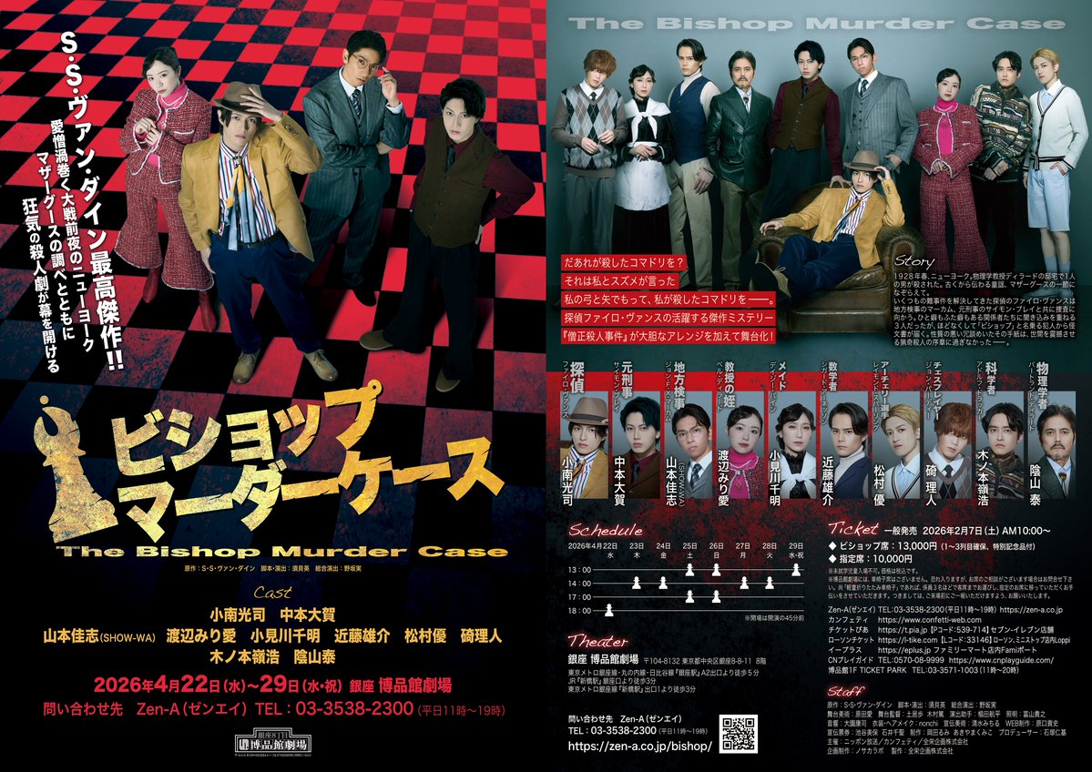 Bishop2026's tweet photo. ✨チケット好評販売中✨
地方検事ジョン・F・X・マーカム役で出演‼
#山本佳志（SHOW-WA）さんより、
#ぽかぽか でもご紹介いただきました
舞台『#ビショップマーダーケース』のチケットは好評販売中‼
どうぞお楽しみに☺

チケット情報はこちらをチェック☑
公式HP🔗https://t.co/3JLCSL07QL https://t.co/HpQNT1rre5
