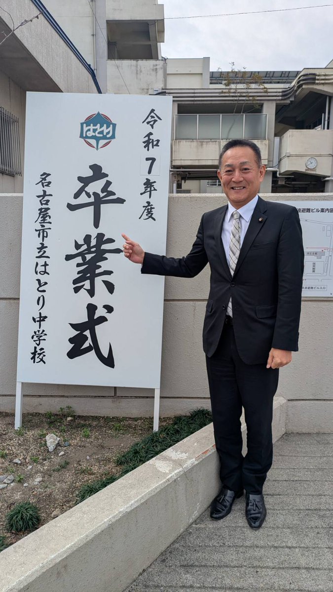 今日は地元に戻りました。 母校の #名古屋市立はとり中学校 の第50回
