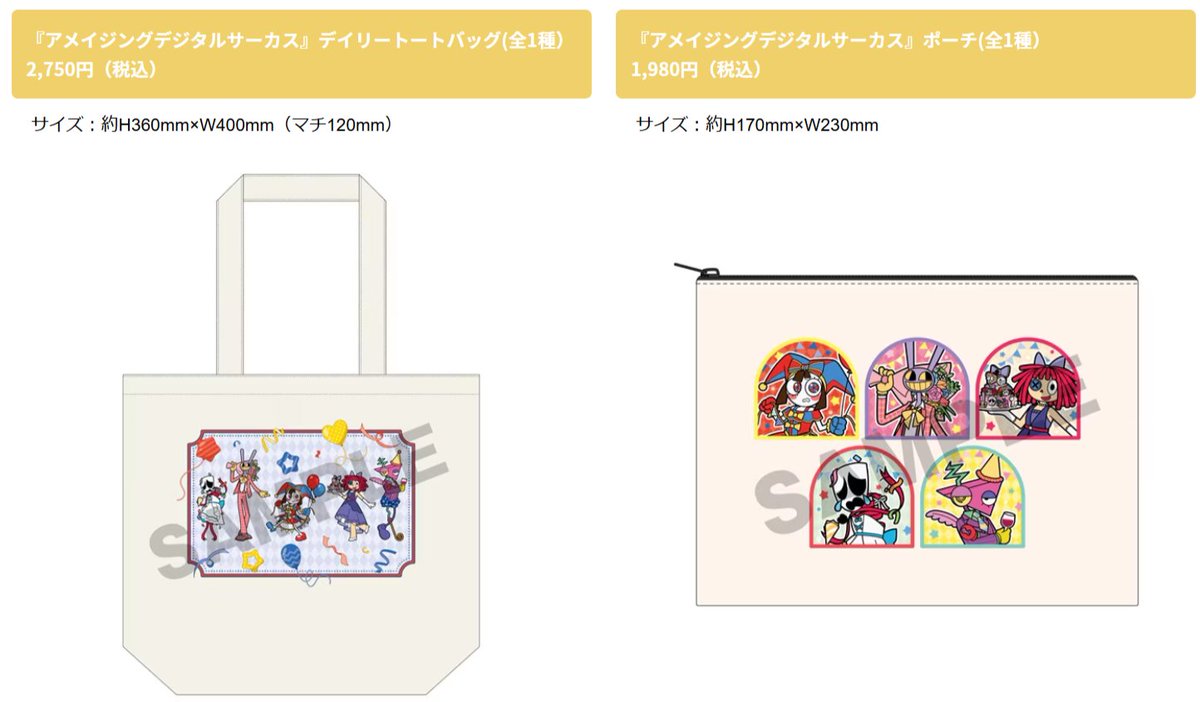 ドンキにアメデジがやってきた💖新イラストのグッズに注目👀✨
🔗 popii-land.jp/the-amazing-di…

🌈ドンキにアメデジの新グッズが登場✨
🌈可愛いデザインが最高🌿
🌈特典でミニカードももらえるよ👀

#ドンキホーテ  #アメイジングデジタルサーカス  #POPii