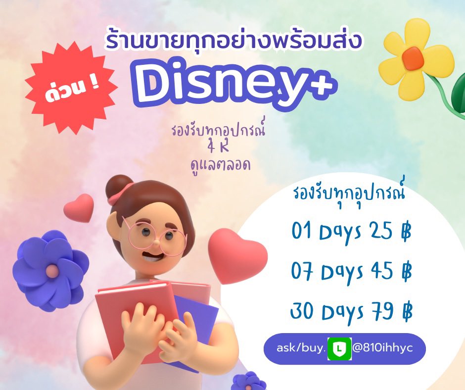 Disney จัดโปรให้งับๆๆ

49 💰 7 วัน [ รีทวิตเหลือ 40]
95 💰30วัน [ รีทวิตเหลือ69 ]

แพ็กเกจ 4K

👉🏻ทักร้านจิ้มด้านหน้านะงับ

#หารดิสนีย์ราคาถูก  #หารdisney  #หารดิสนีย์พร้อมส่ง