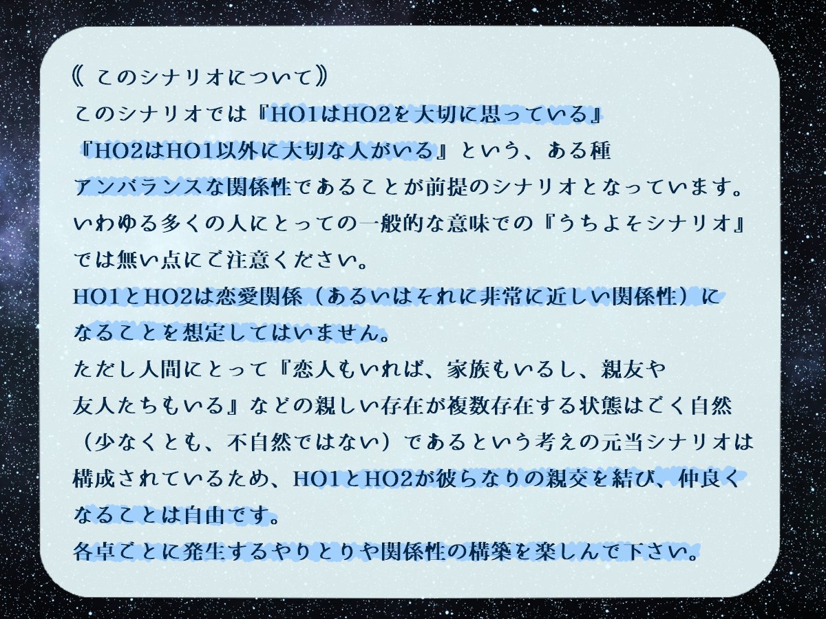 detect_scena's tweet photo. #月初めだし自作シナリオ宣伝する

CoC6th『星と泡沫』

🌊HO1　人魚姫
あなたはHO2のことを一方的に大切に思っている。

❤️HO2　王子様
あなたは愛する人と、結婚あるいは生涯のパートナーとなる誓いをした。

HO1のみ秘匿ありの少し変�����た非対称関係性海シナリオです。

https://t.co/KAVoanLsZn https://t.co/5JUXRV9uTx