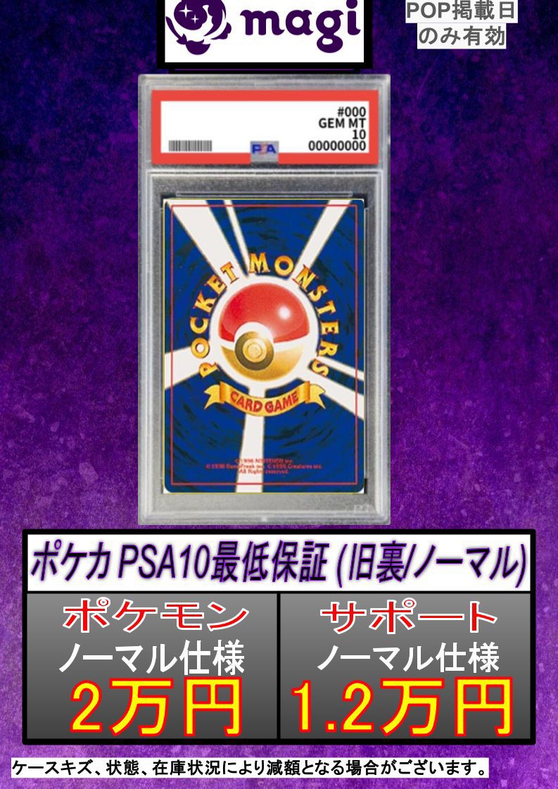 ✨magi ポケカ 買取情報✨】 ポケカ旧裏PSA10最低保証買取表更新いたし