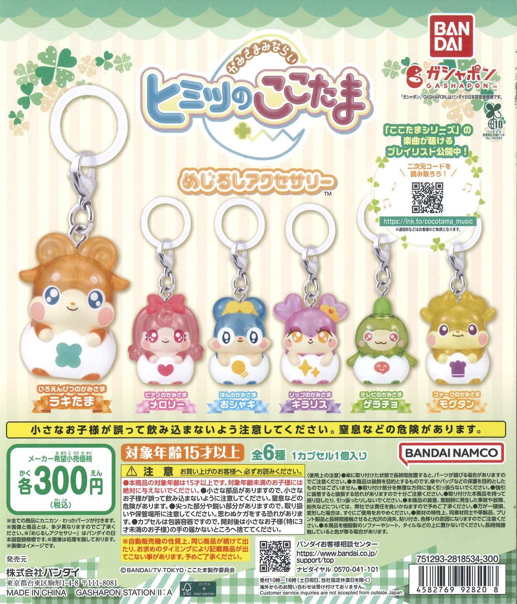 cplamomochi's tweet image. 【新商品入荷情報】🐻‍❄️💭④

☑︎ タローマン フィギュアマスコット 蓄光カラー

☑︎ かみさまみならい ヒミツのここたまめじるしアクセサリー

☑︎ mofusand 飲茶にゃんおかおぬいぐるみ

#カプセルトイ #C_pla #シープラ #マークイズ福岡ももち